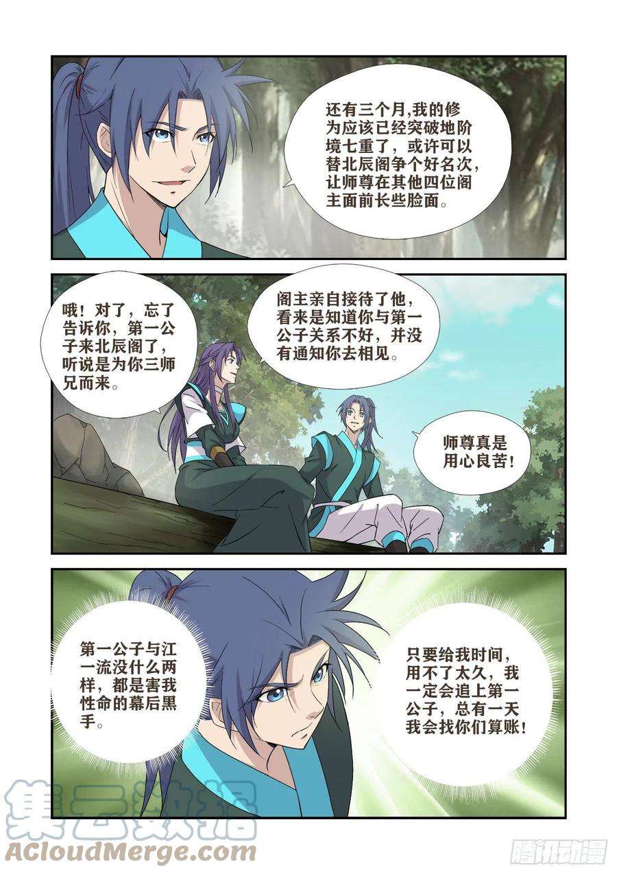 剑逆苍穹408 道别