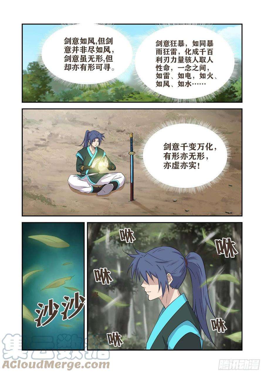 剑逆苍穹408 道别