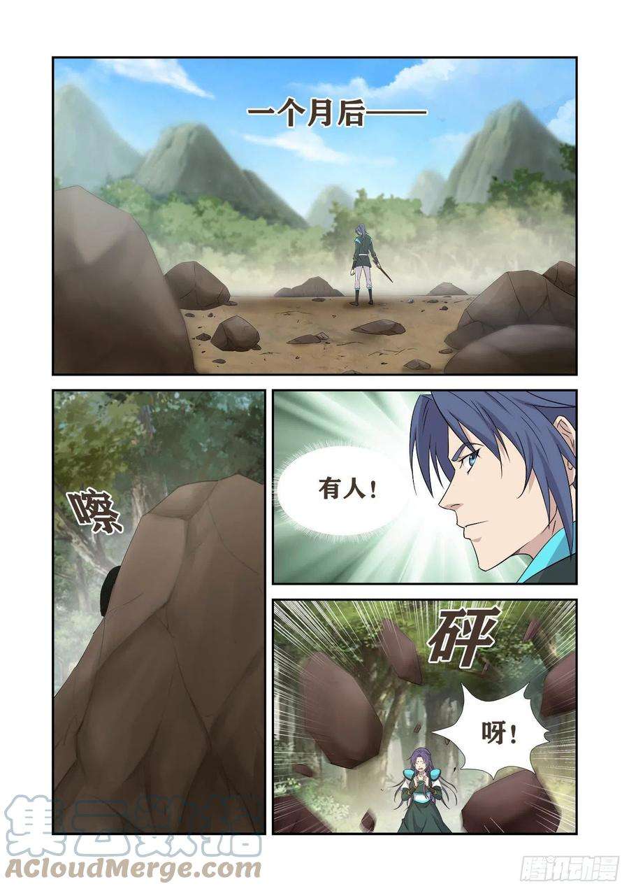 剑逆苍穹408 道别