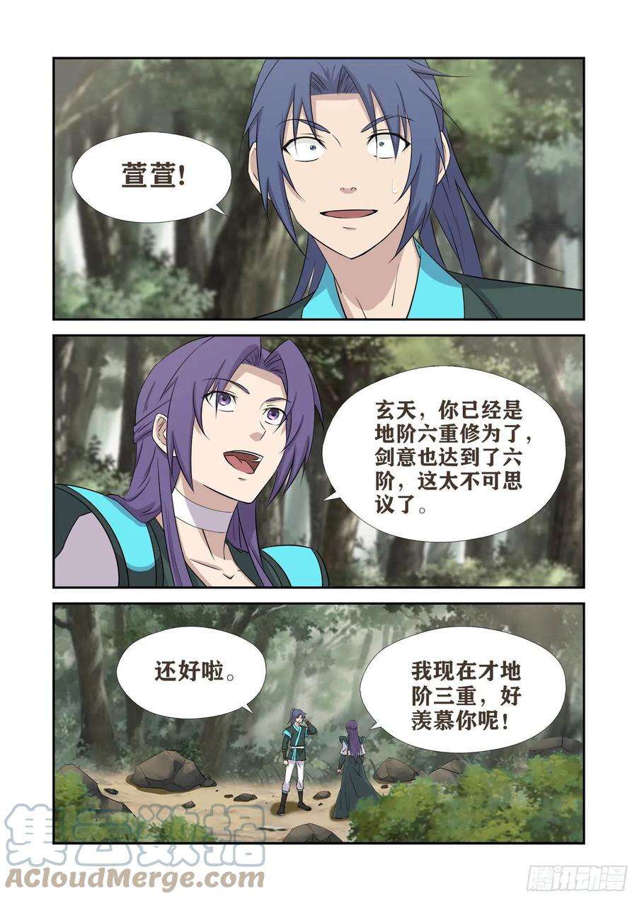 剑逆苍穹408 道别