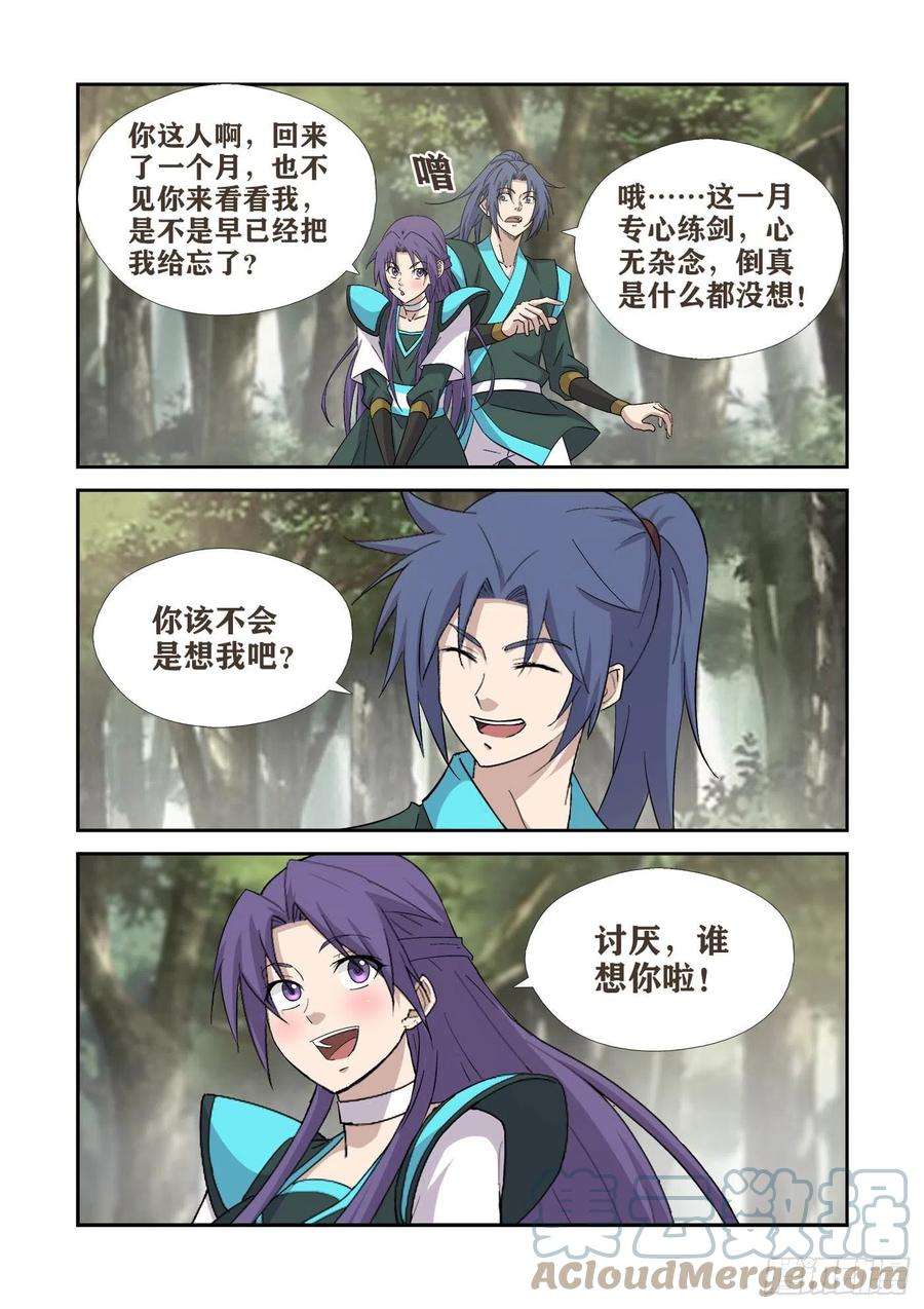 剑逆苍穹408 道别