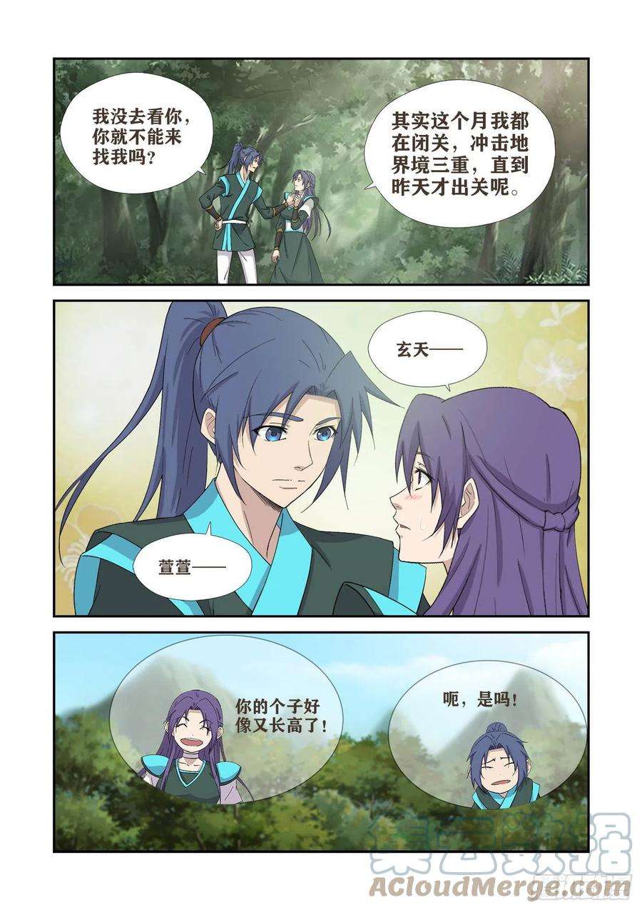 剑逆苍穹408 道别