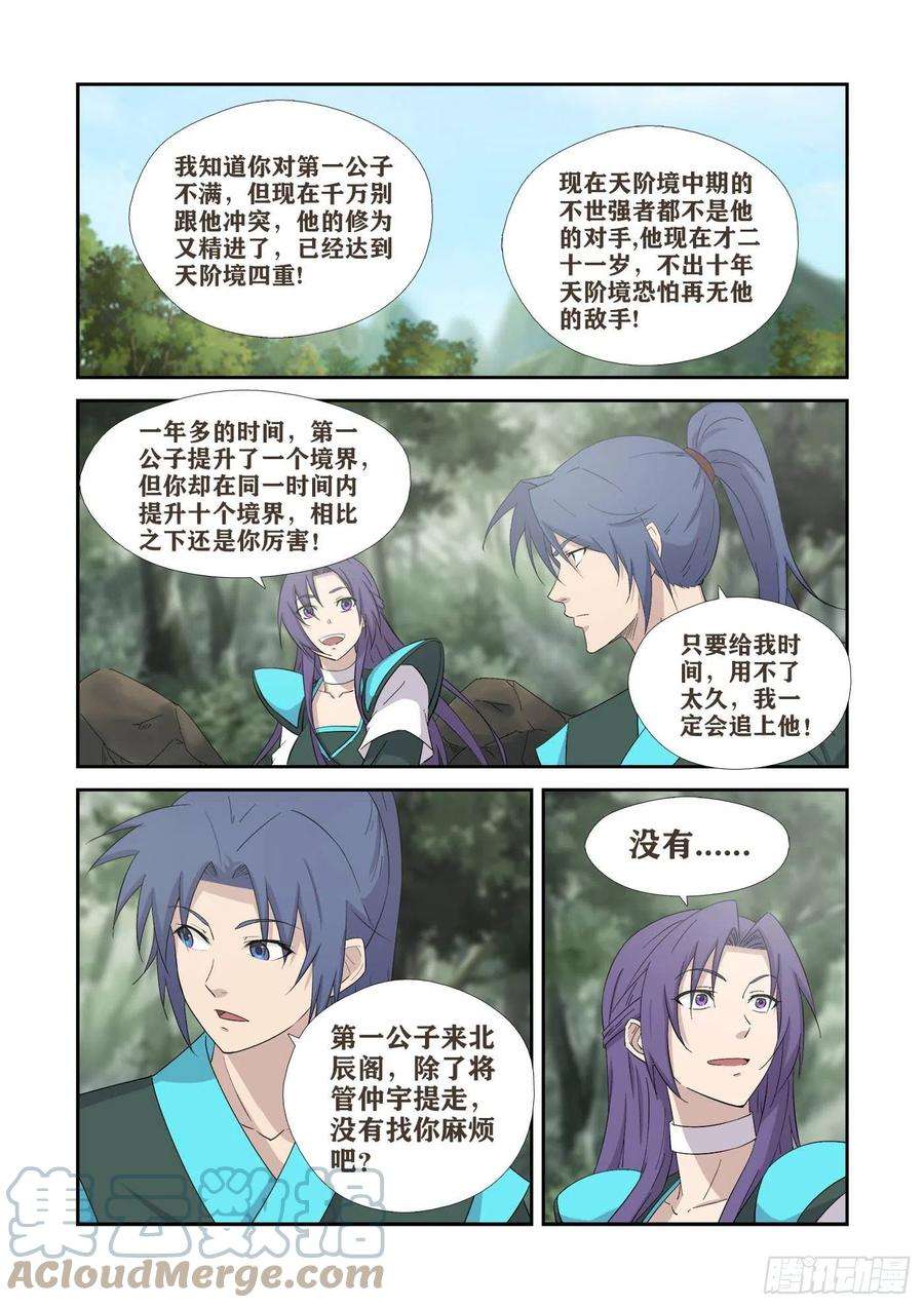 剑逆苍穹409 上古神迹