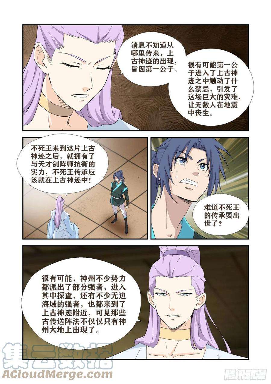 剑逆苍穹409 上古神迹