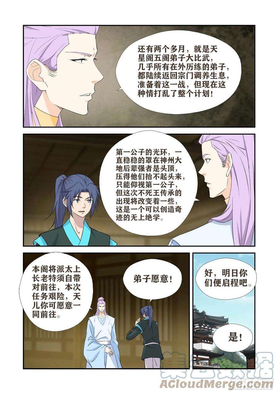 剑逆苍穹409 上古神迹
