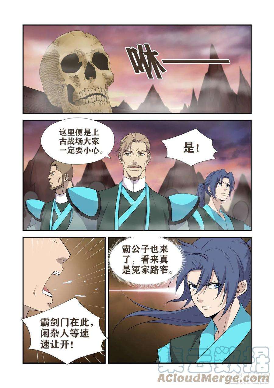 剑逆苍穹409 上古神迹