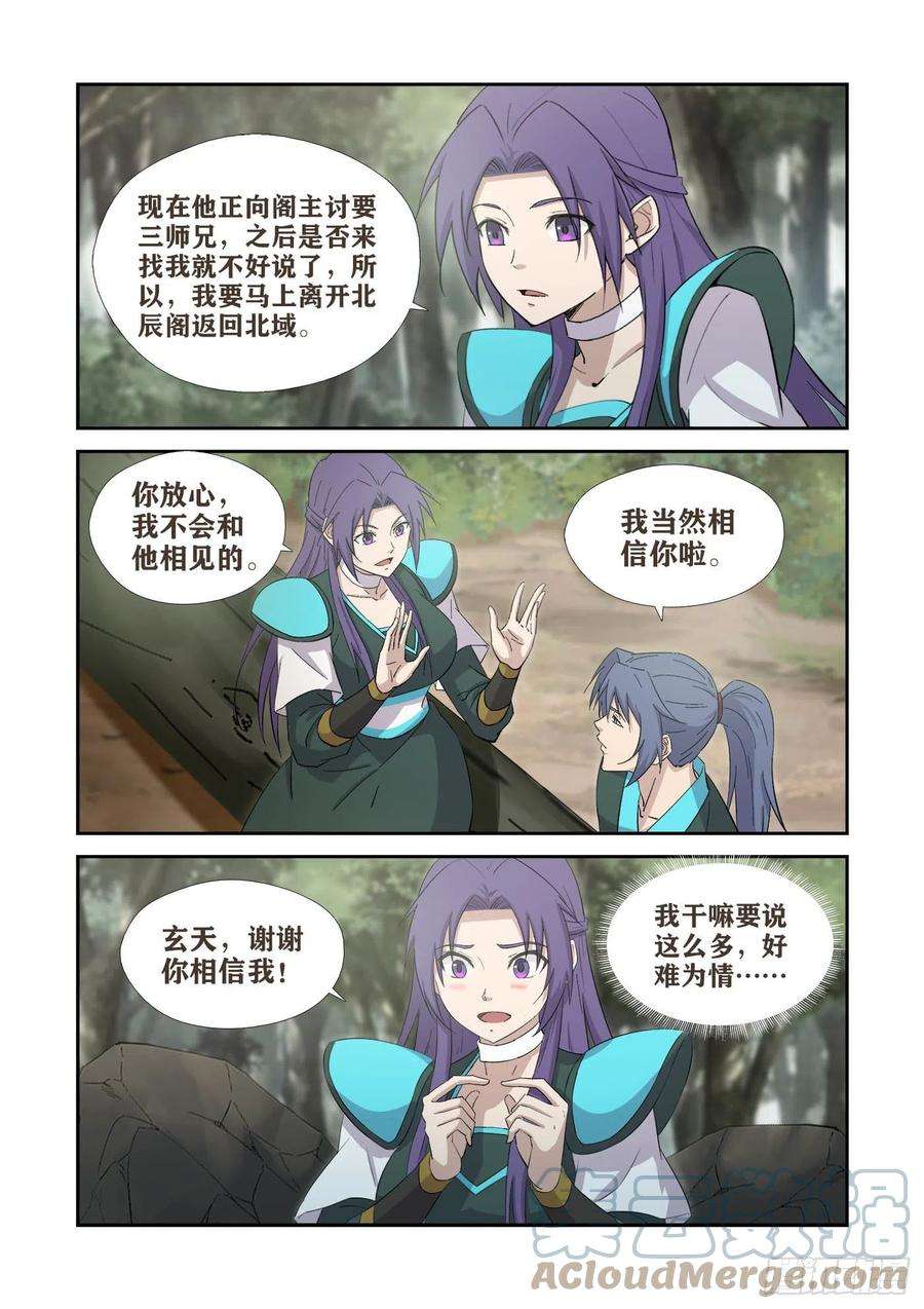剑逆苍穹409 上古神迹