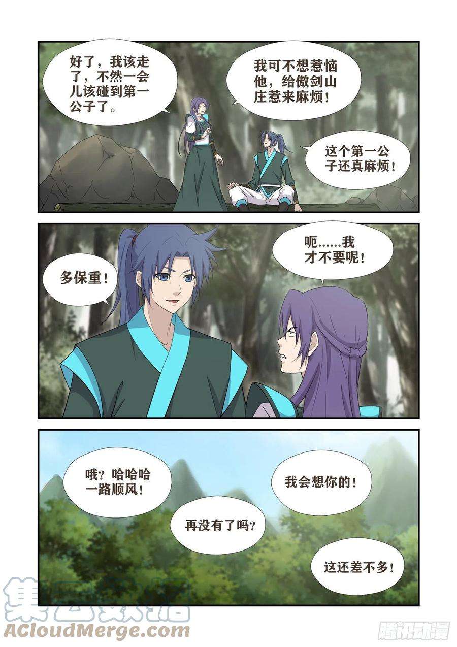 剑逆苍穹409 上古神迹