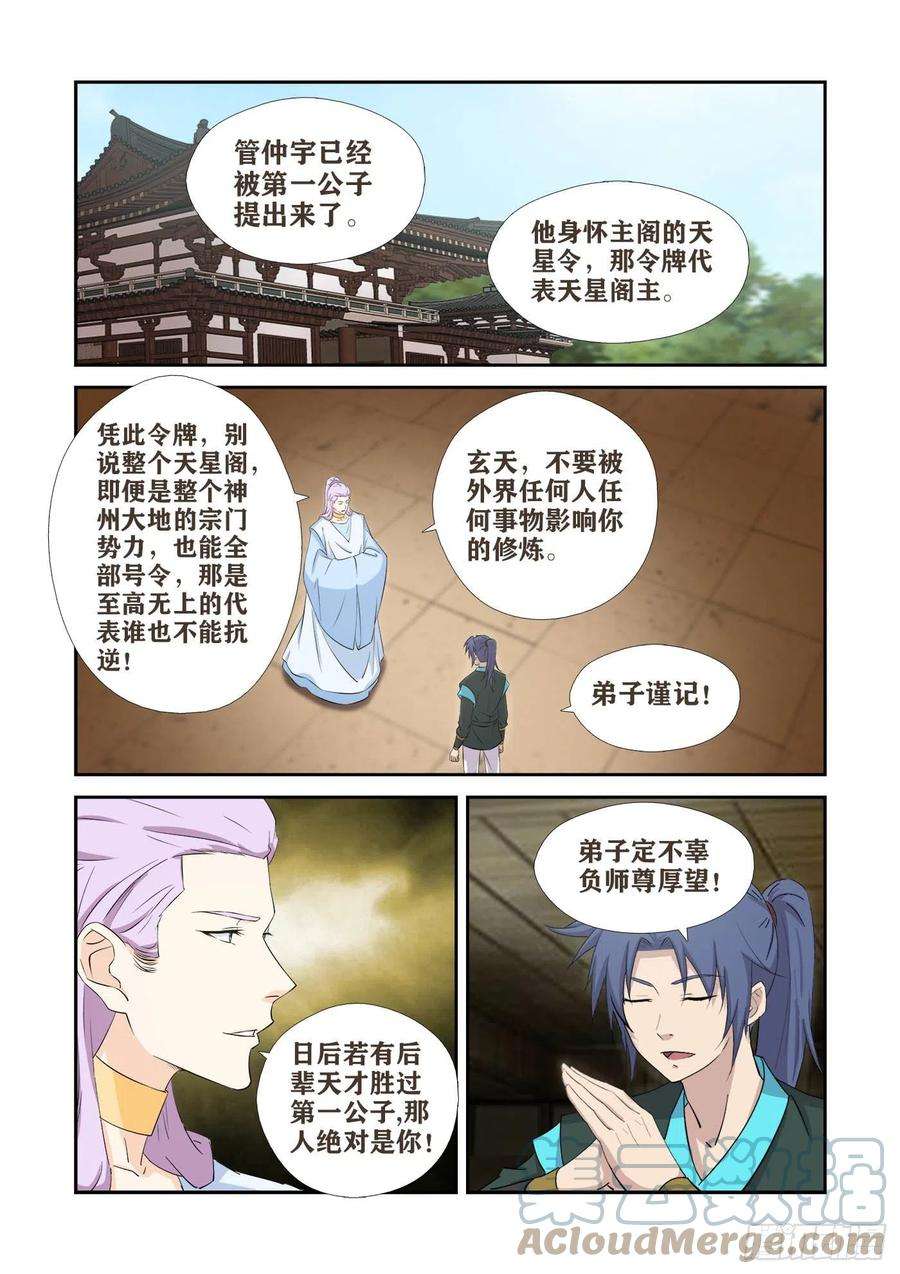剑逆苍穹409 上古神迹