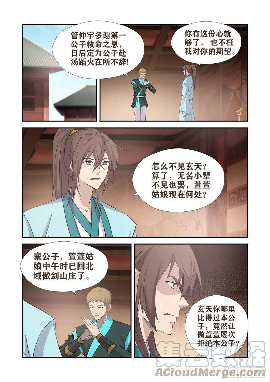 剑逆苍穹409 上古神迹