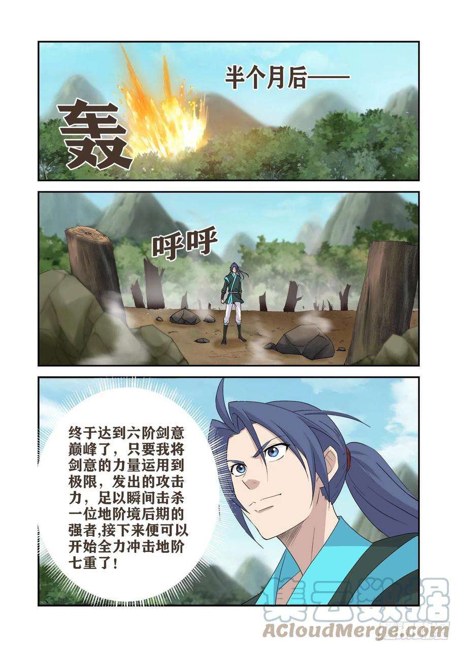 剑逆苍穹409 上古神迹