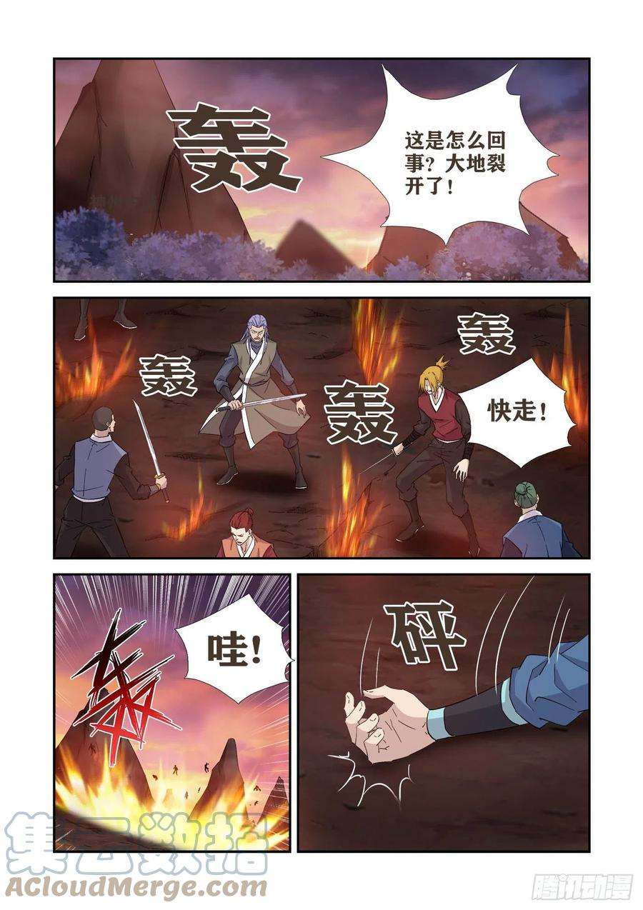 剑逆苍穹409 上古神迹
