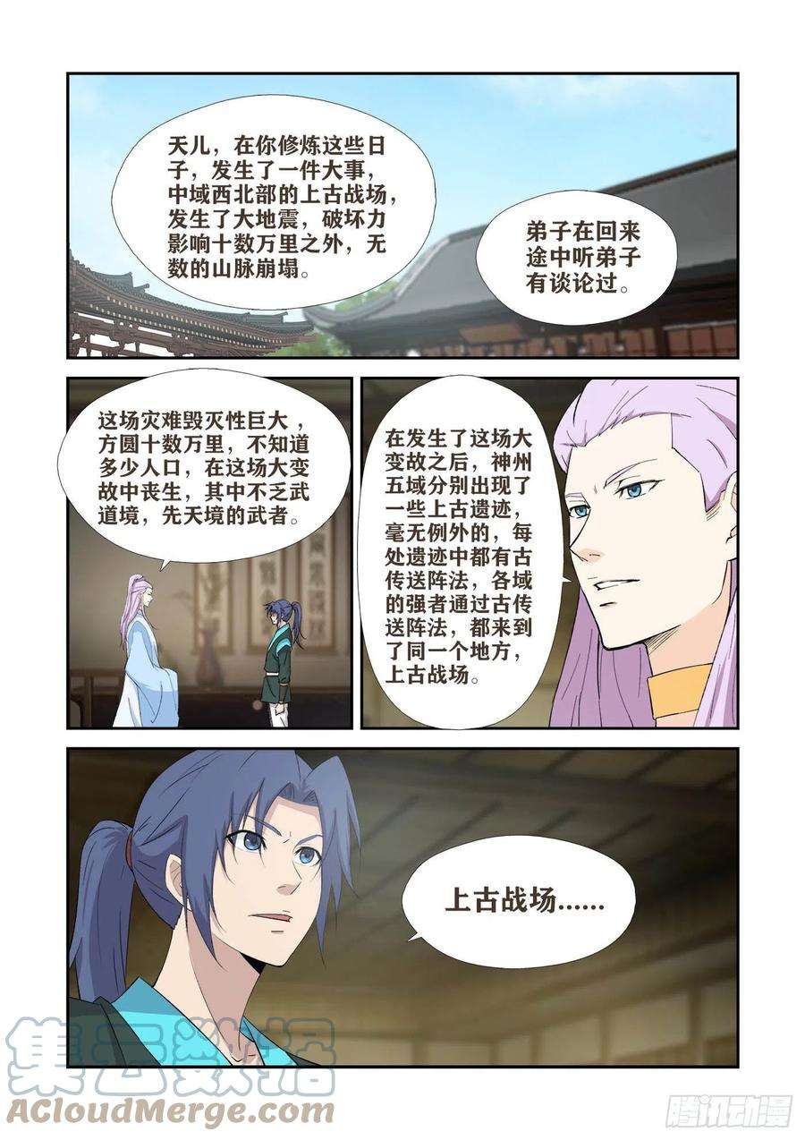 剑逆苍穹409 上古神迹