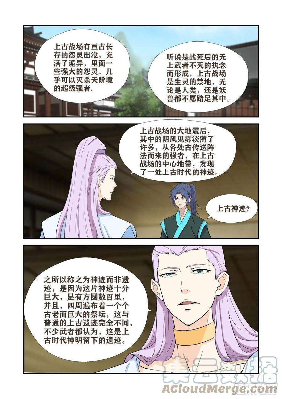 剑逆苍穹409 上古神迹