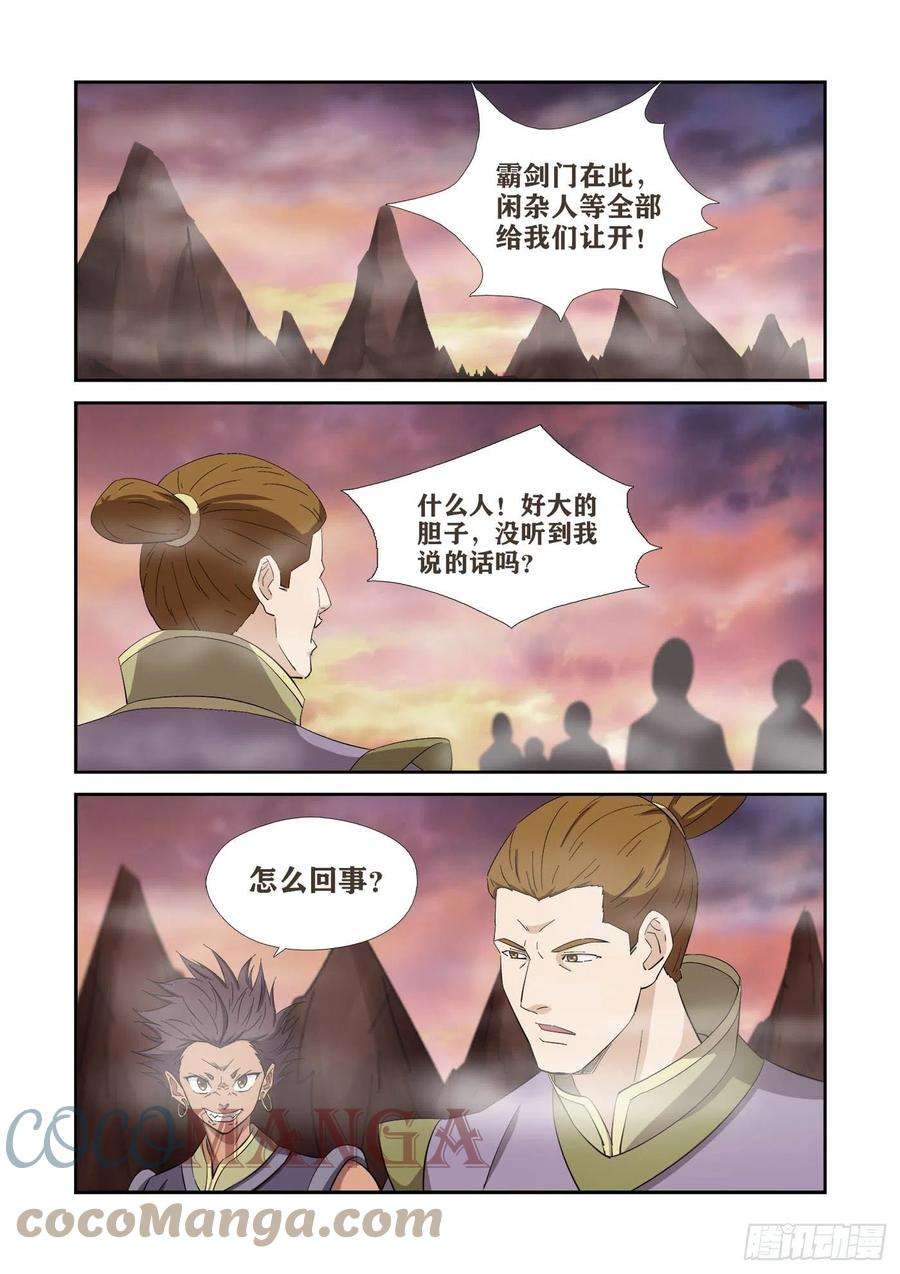 剑逆苍穹410 怨灵来袭
