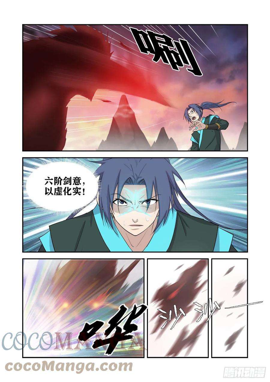 剑逆苍穹410 怨灵来袭