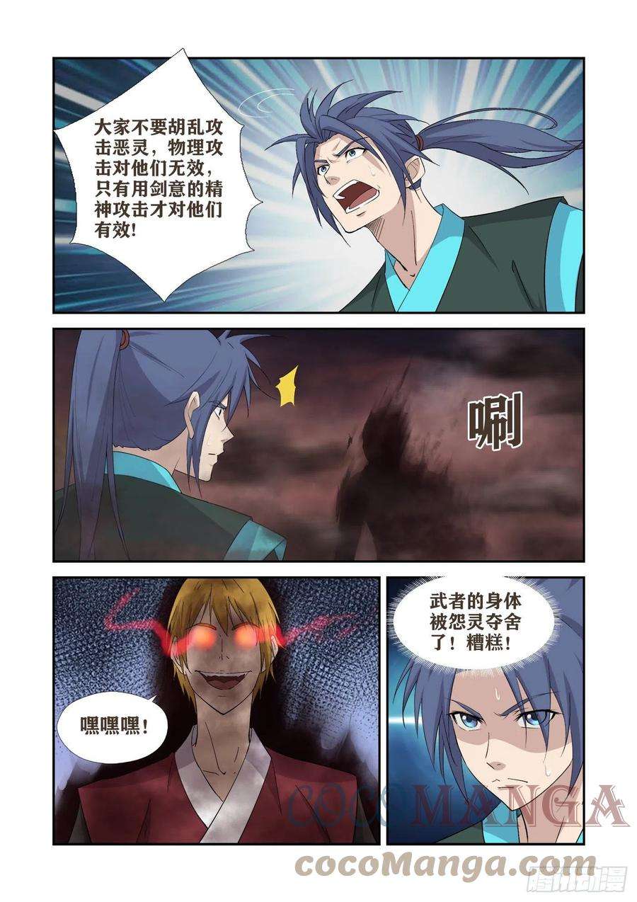 剑逆苍穹410 怨灵来袭