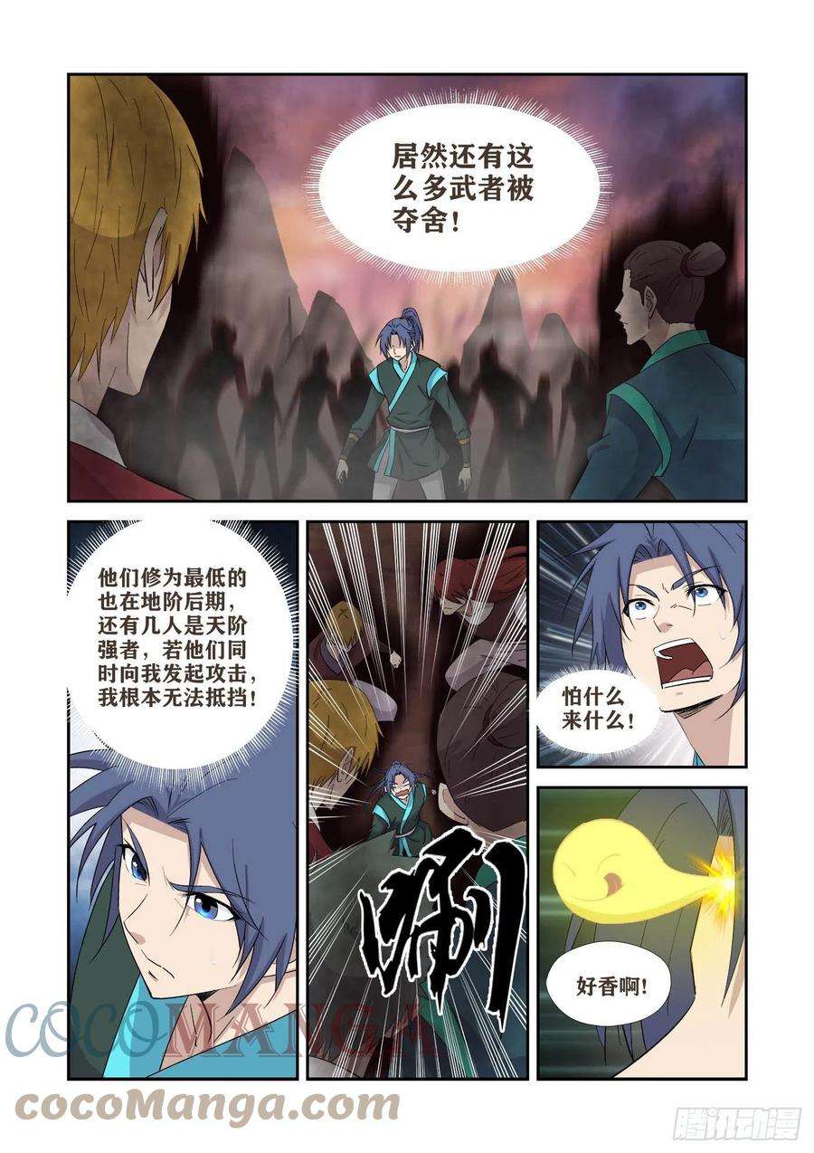 剑逆苍穹410 怨灵来袭