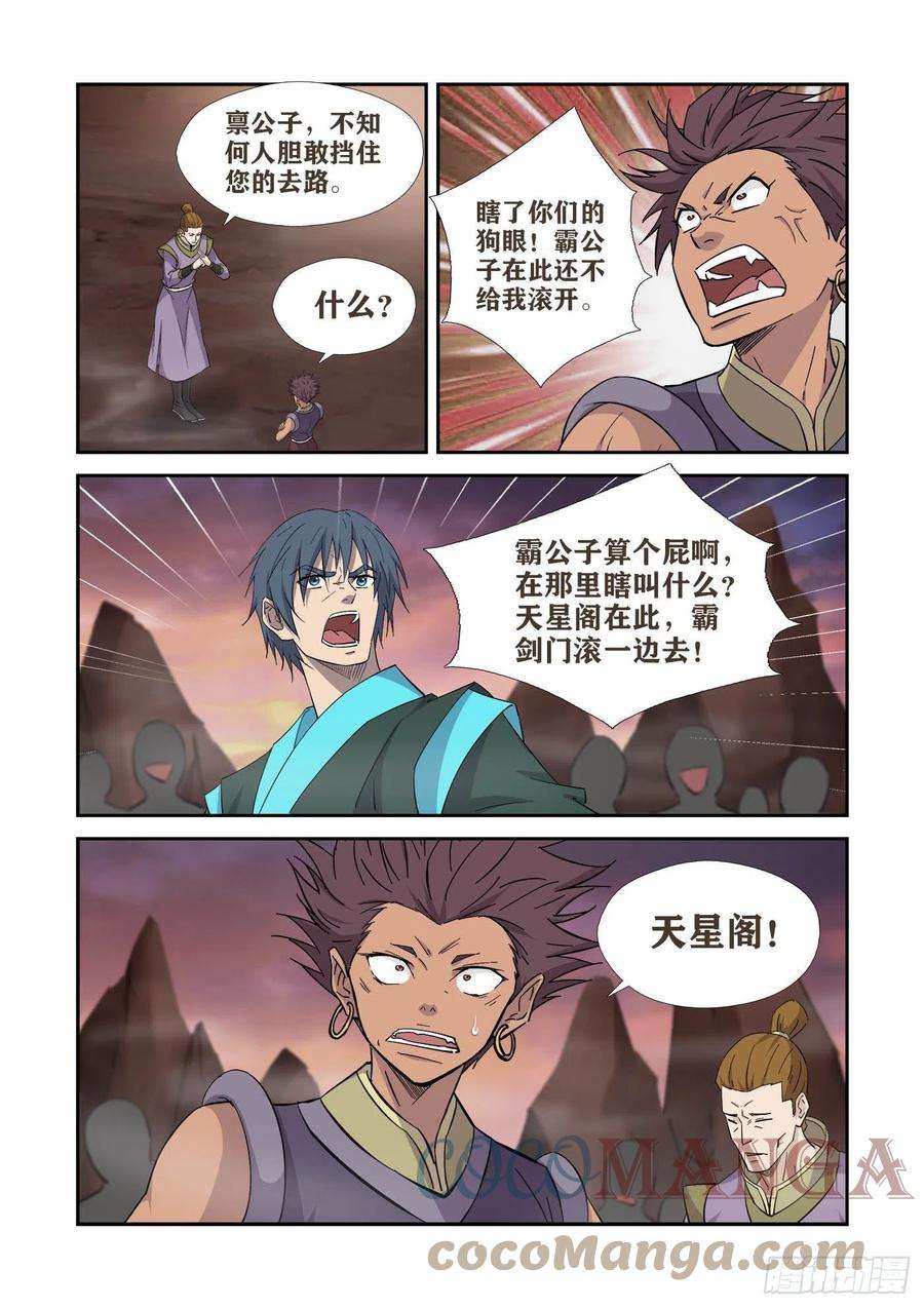 剑逆苍穹410 怨灵来袭