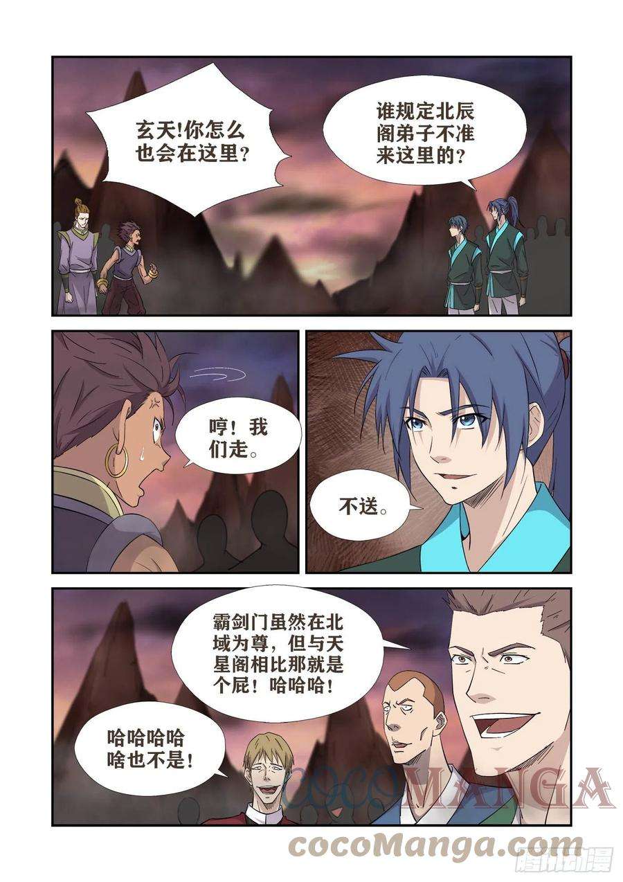剑逆苍穹410 怨灵来袭