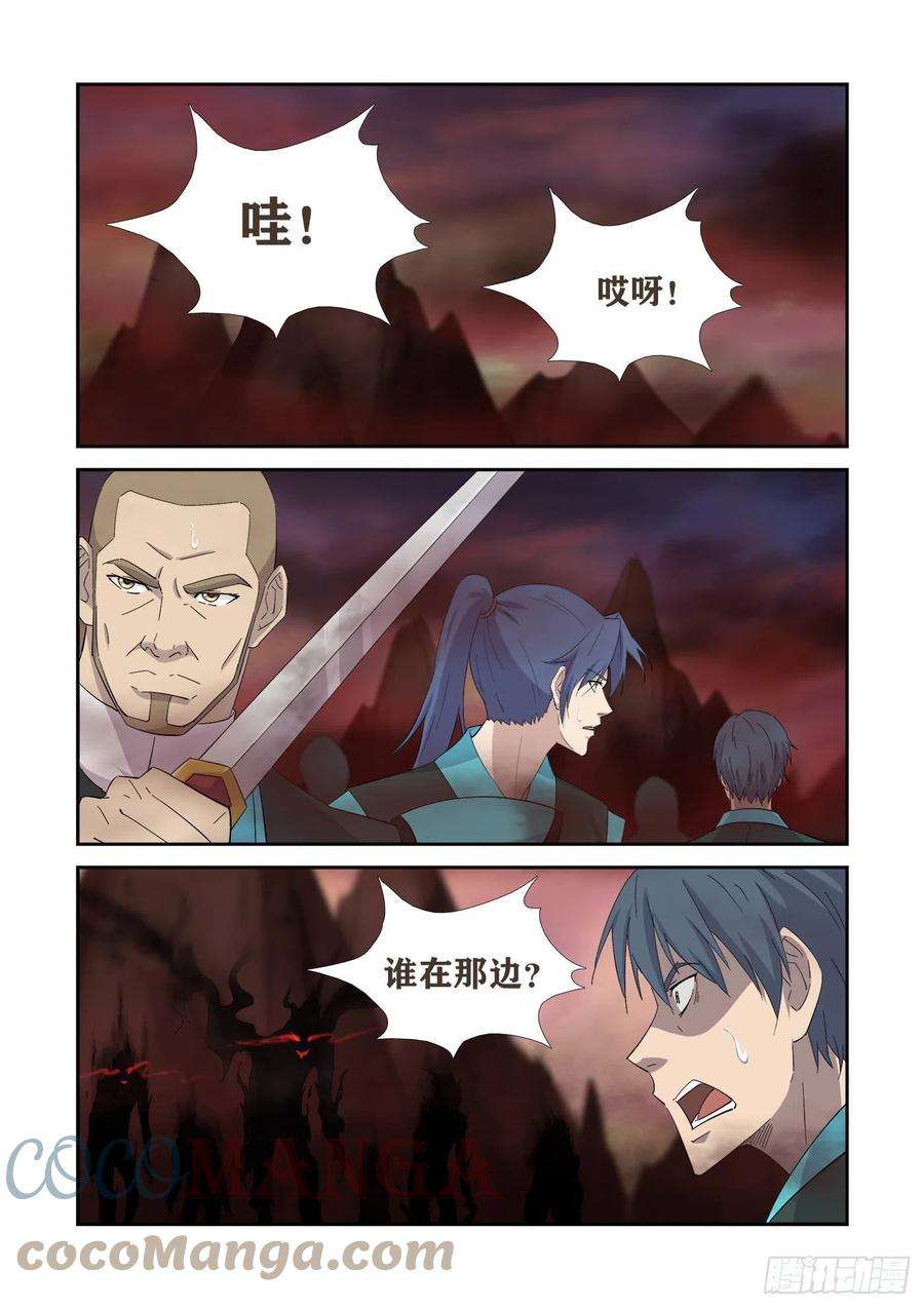 剑逆苍穹410 怨灵来袭