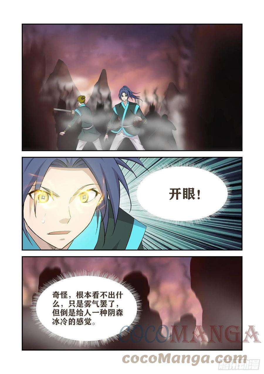 剑逆苍穹410 怨灵来袭