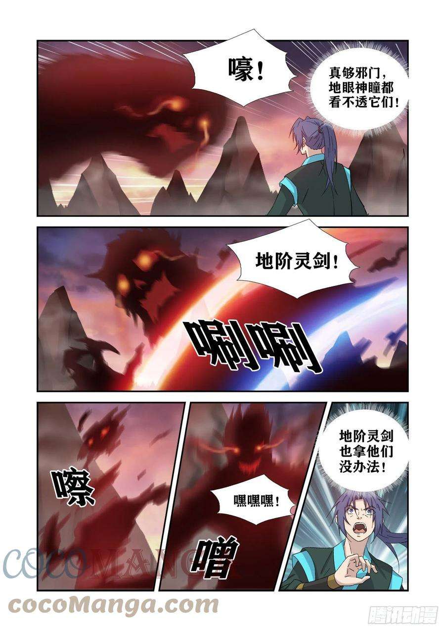 剑逆苍穹410 怨灵来袭