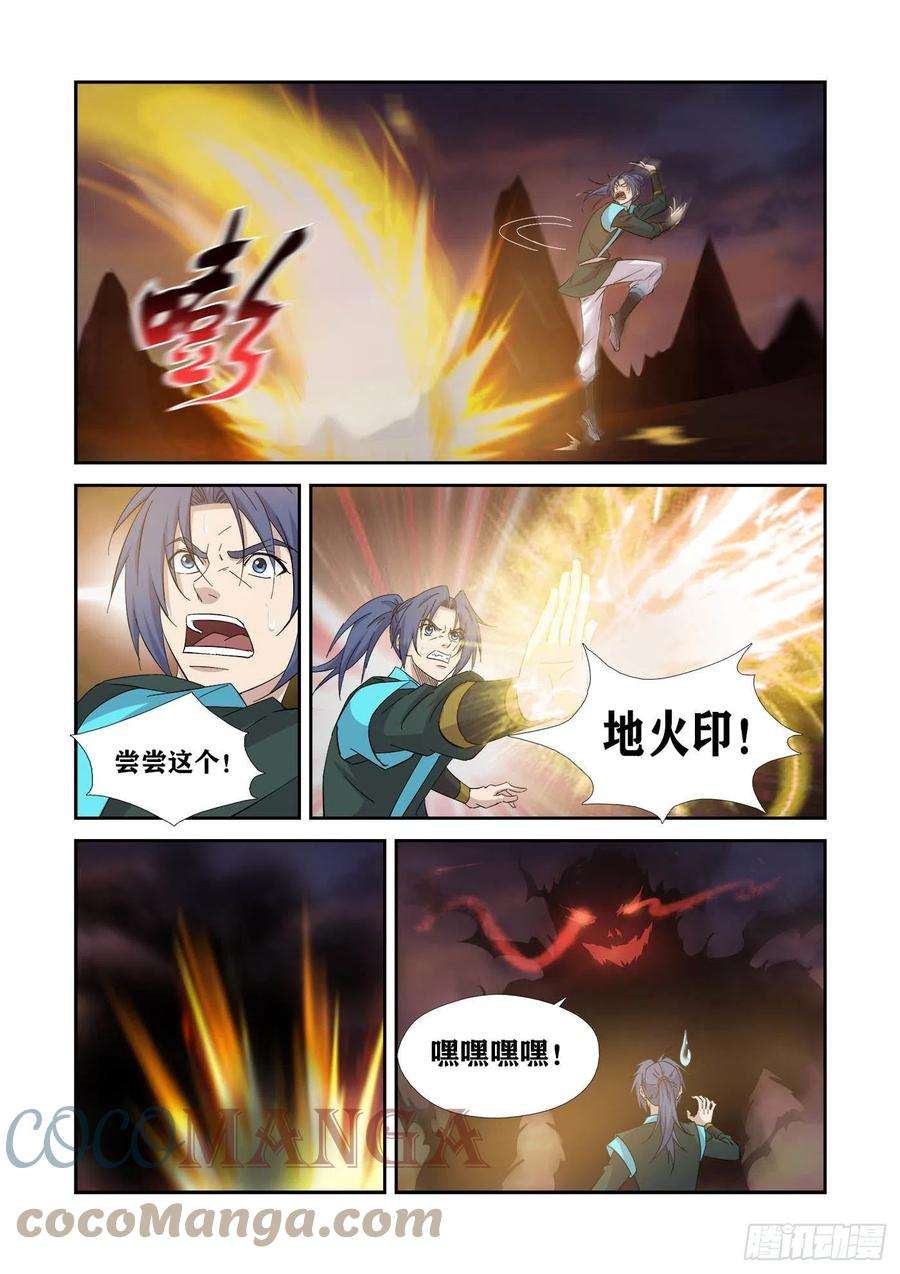 剑逆苍穹410 怨灵来袭