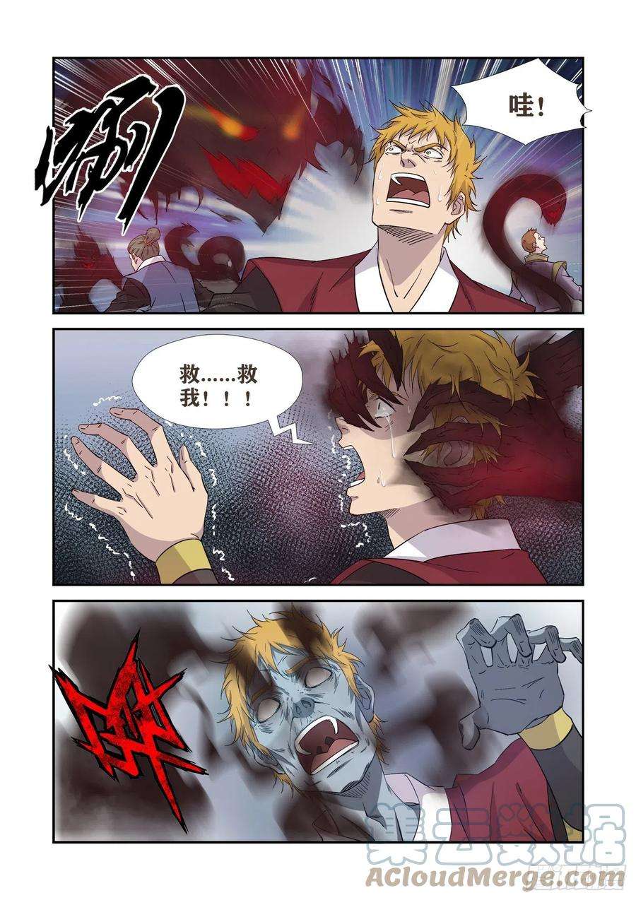剑逆苍穹411 诡异废墟