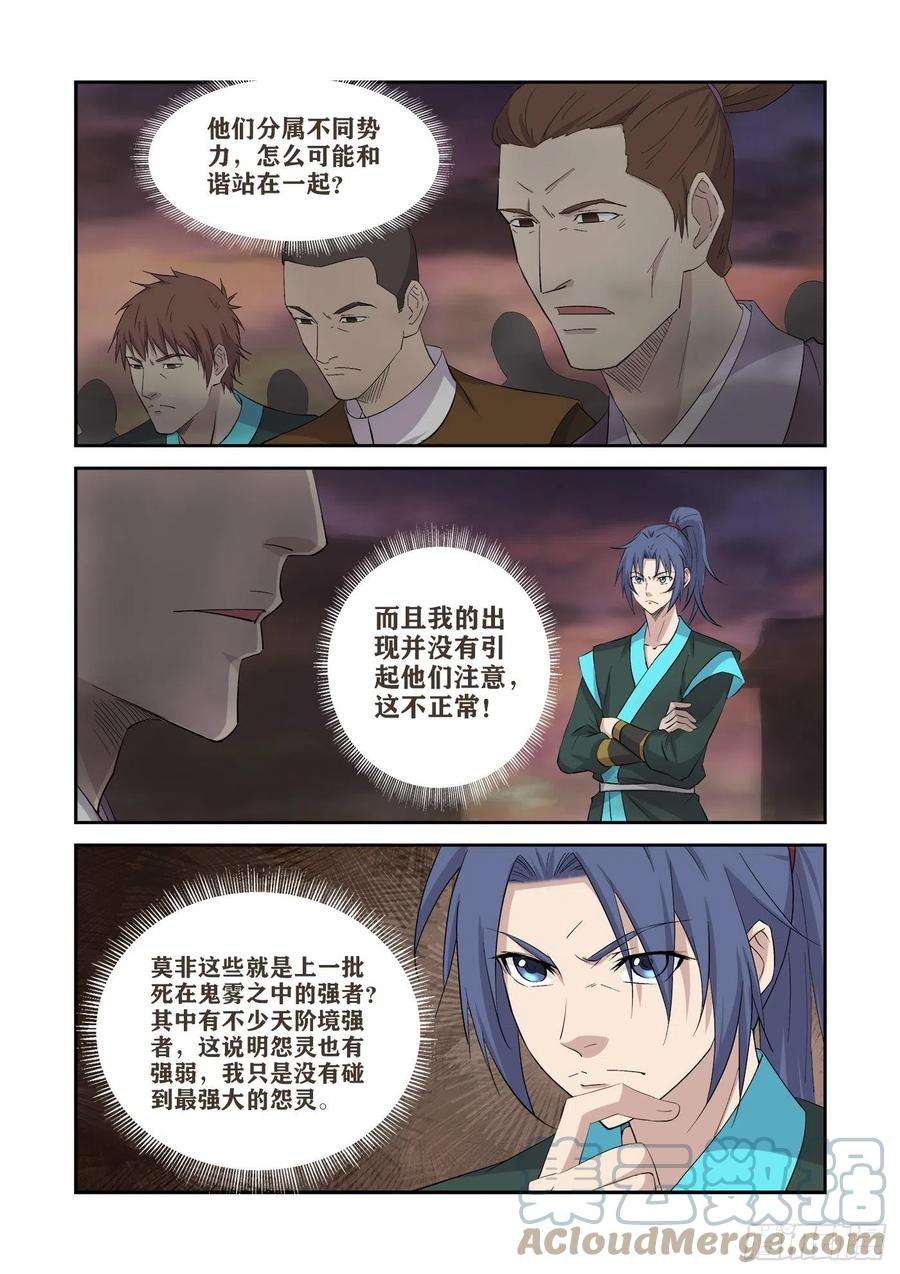 剑逆苍穹411 诡异废墟