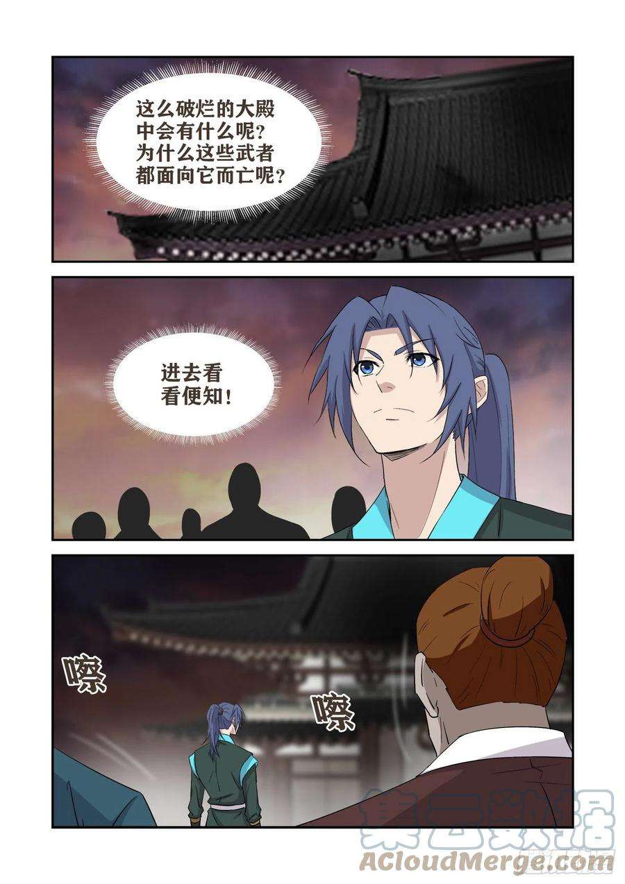 剑逆苍穹411 诡异废墟