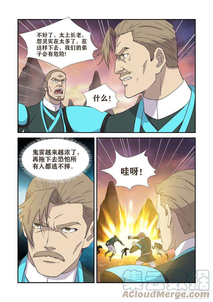 剑逆苍穹411 诡异废墟