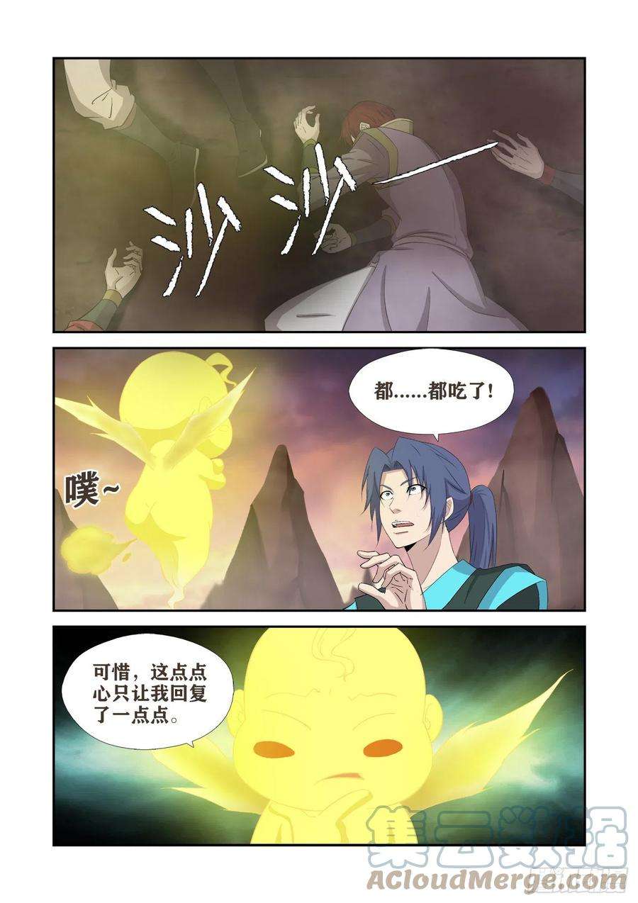 剑逆苍穹411 诡异废墟