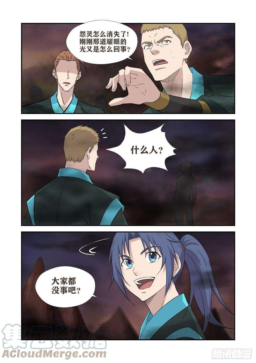 剑逆苍穹411 诡异废墟
