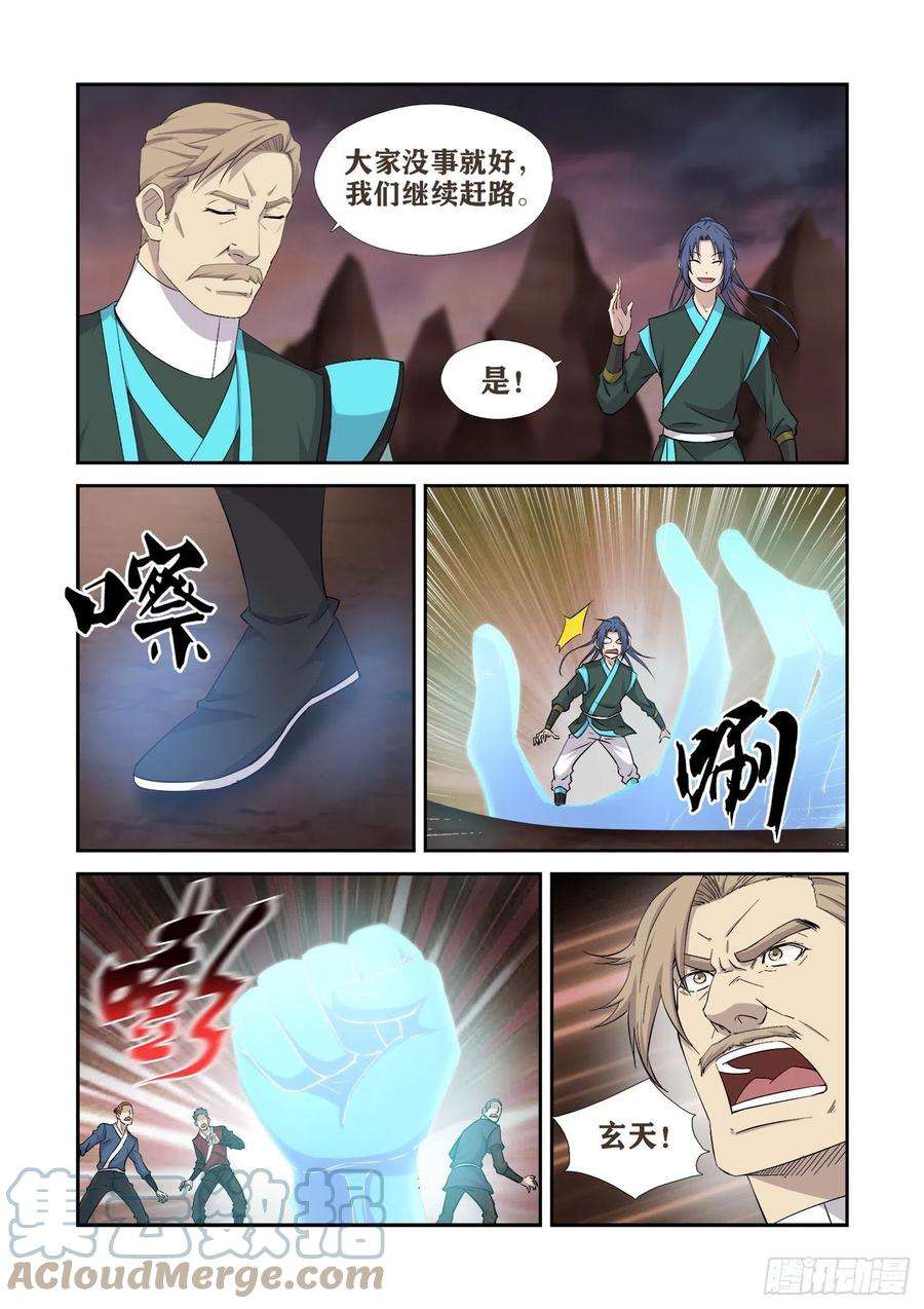 剑逆苍穹411 诡异废墟