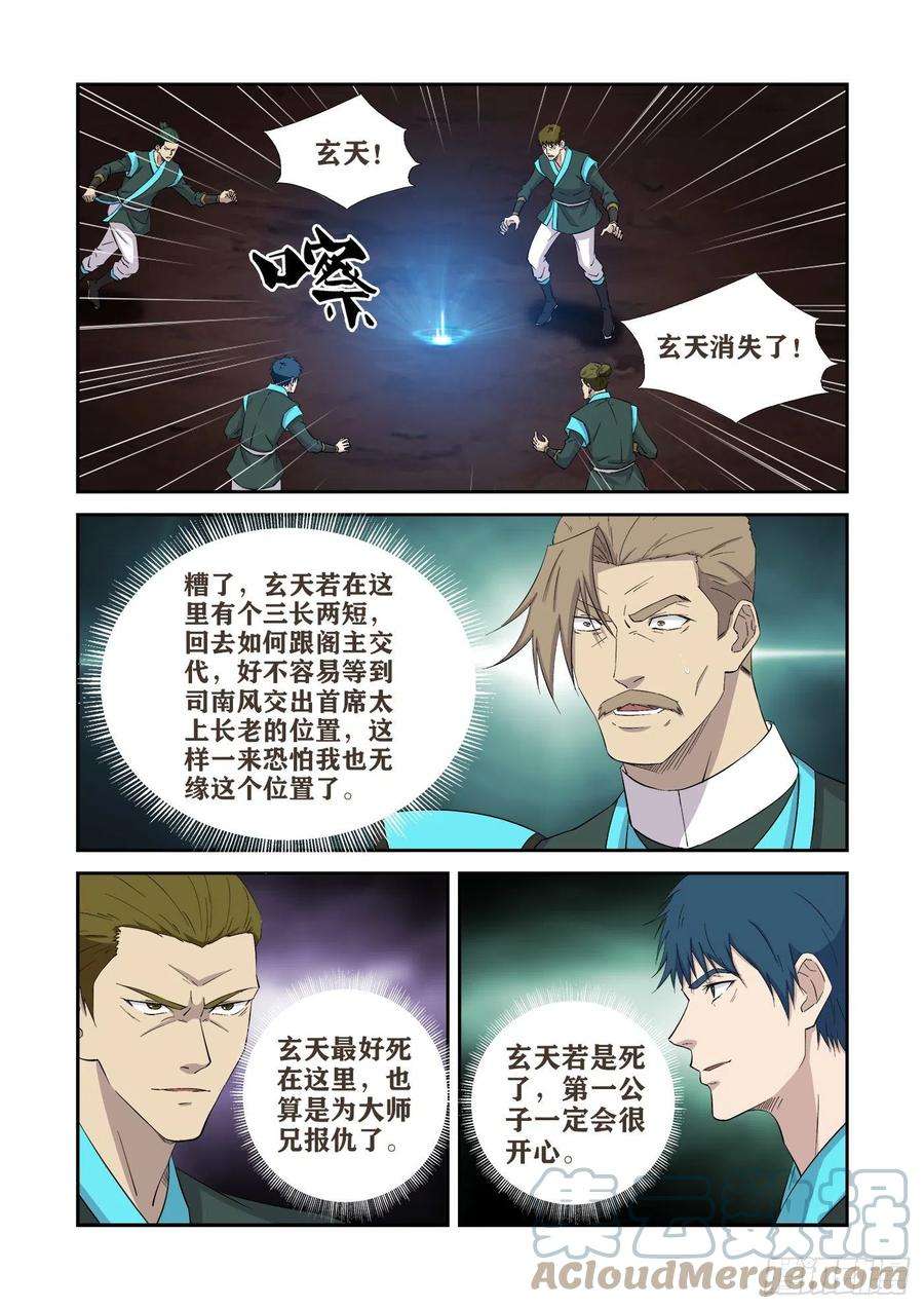 剑逆苍穹411 诡异废墟