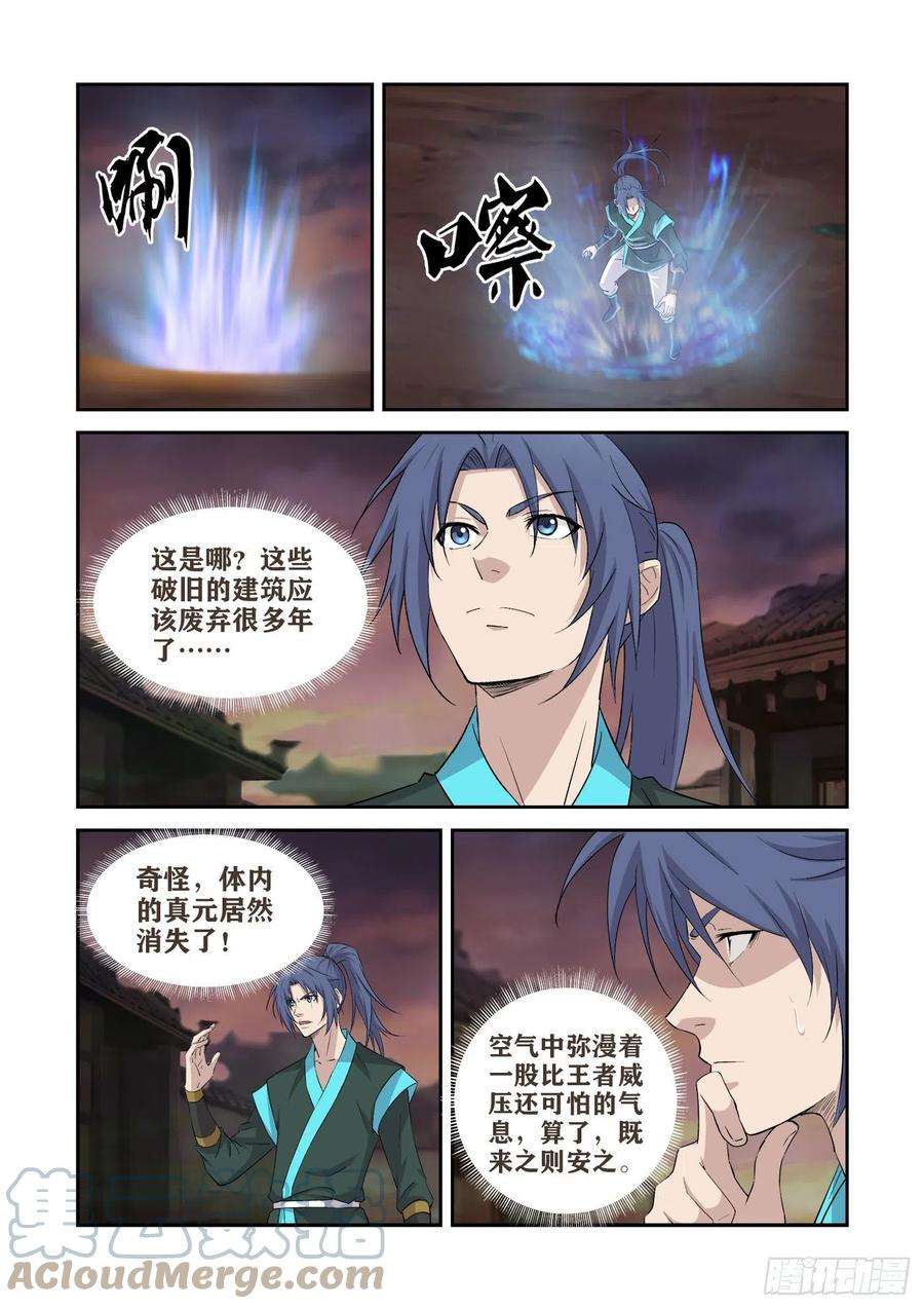 剑逆苍穹411 诡异废墟