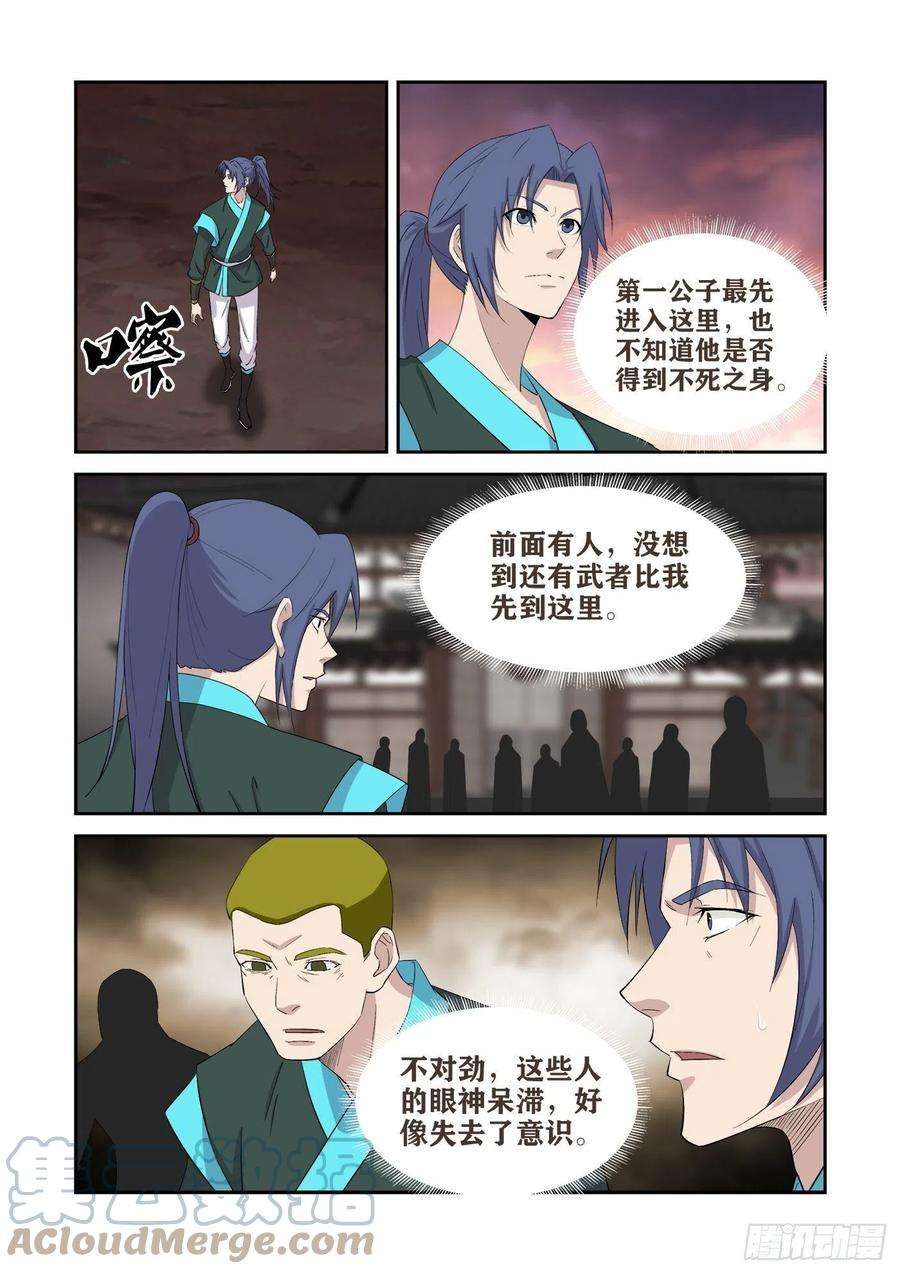 剑逆苍穹411 诡异废墟