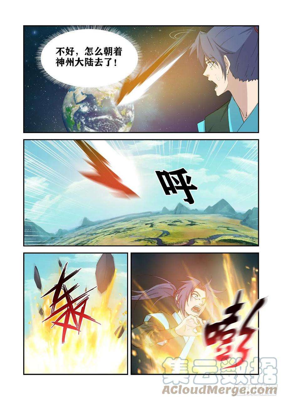 剑逆苍穹413 神的功法