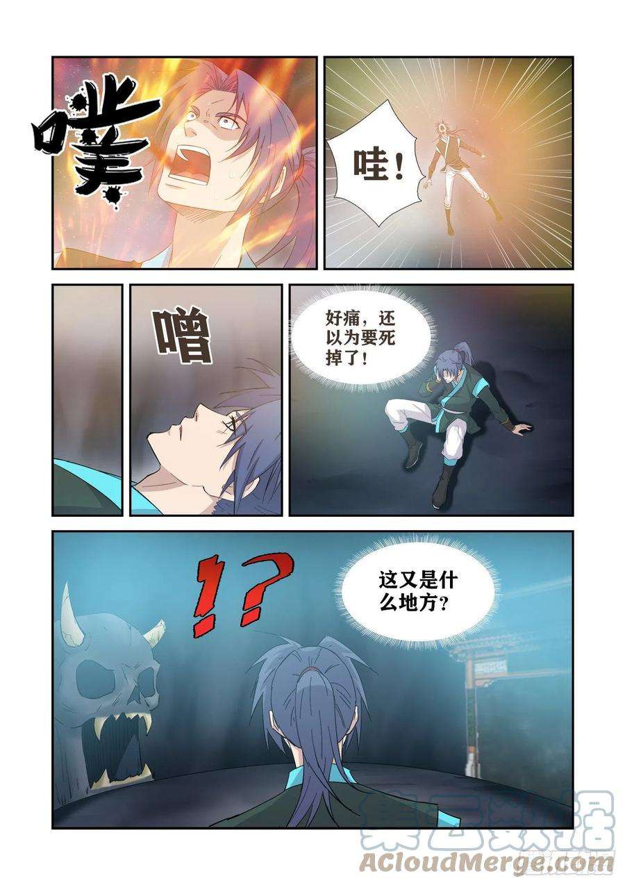 剑逆苍穹413 神的功法