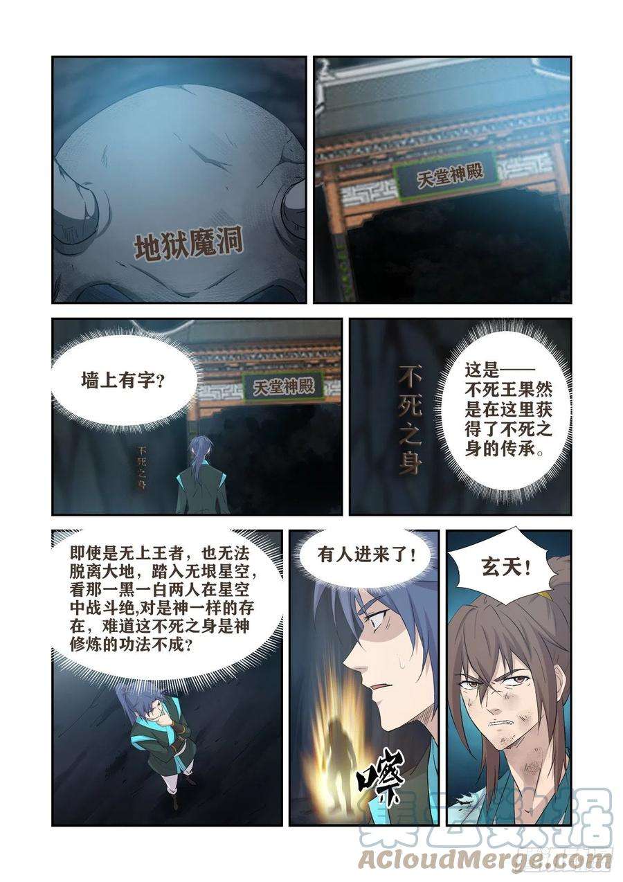 剑逆苍穹413 神的功法