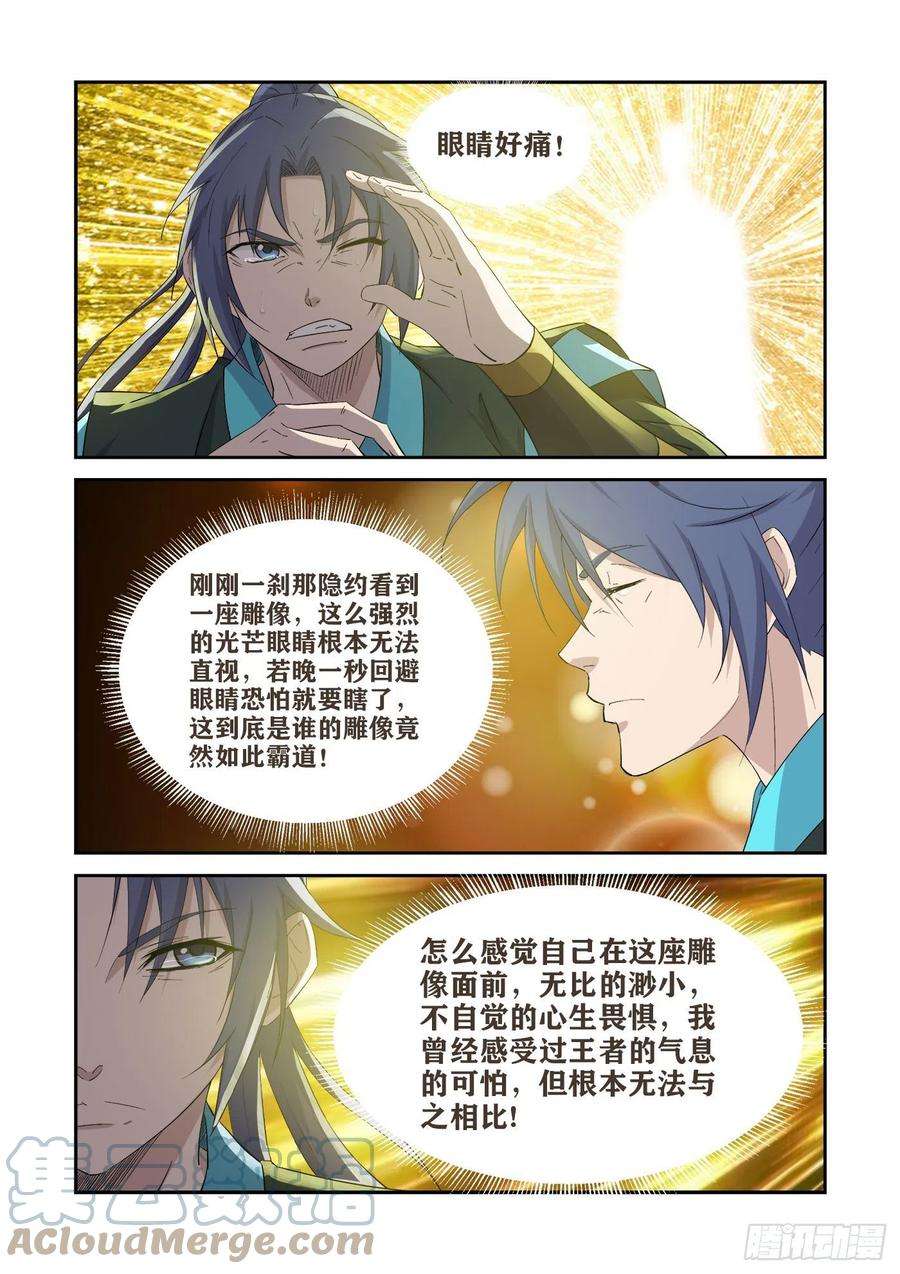 剑逆苍穹413 神的功法