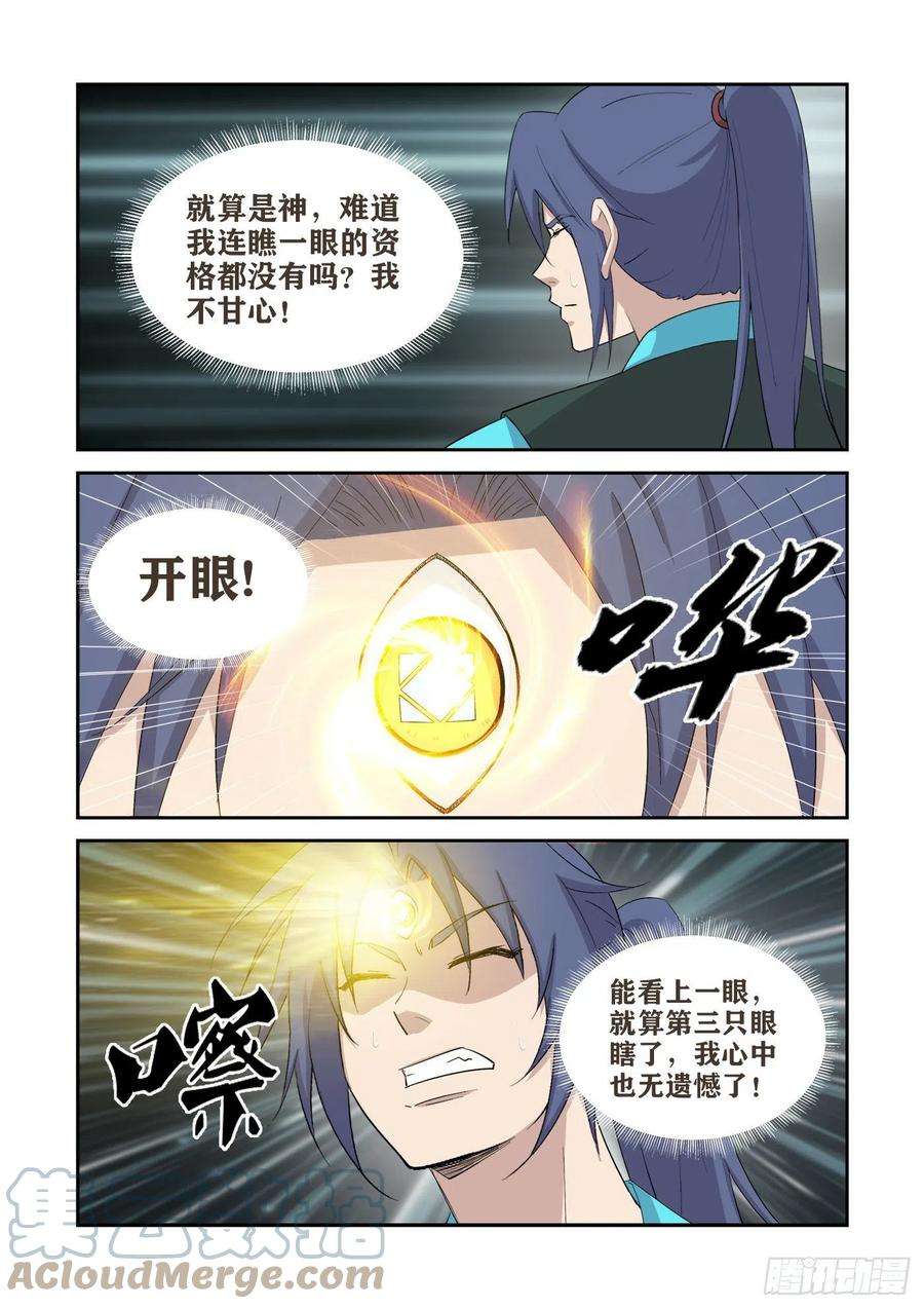 剑逆苍穹413 神的功法
