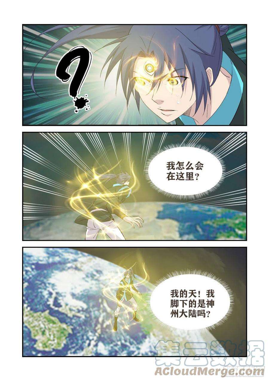 剑逆苍穹413 神的功法