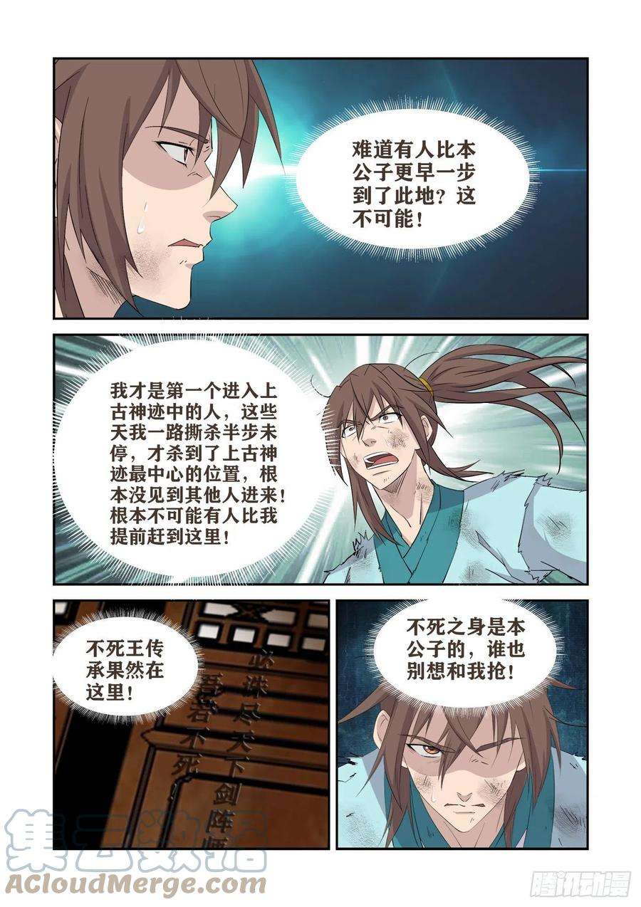 剑逆苍穹413 神的功法