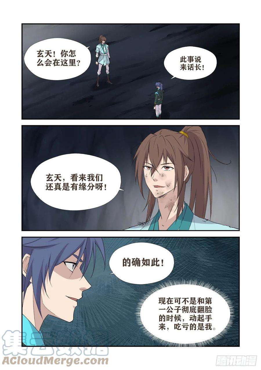 剑逆苍穹414 坠入魔洞