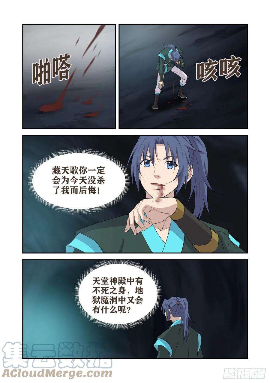 剑逆苍穹414 坠入魔洞