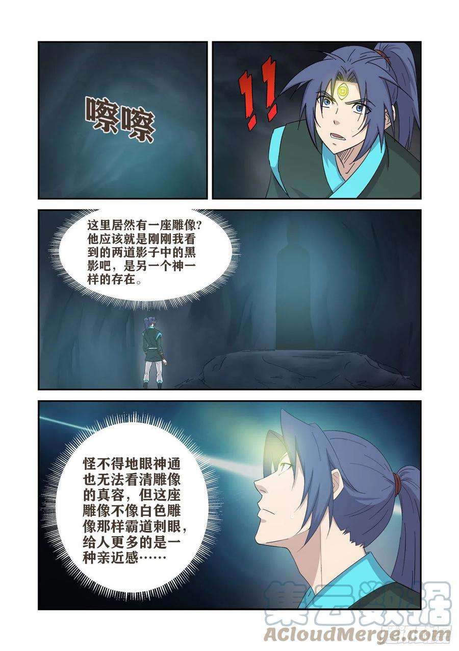 剑逆苍穹414 坠入魔洞