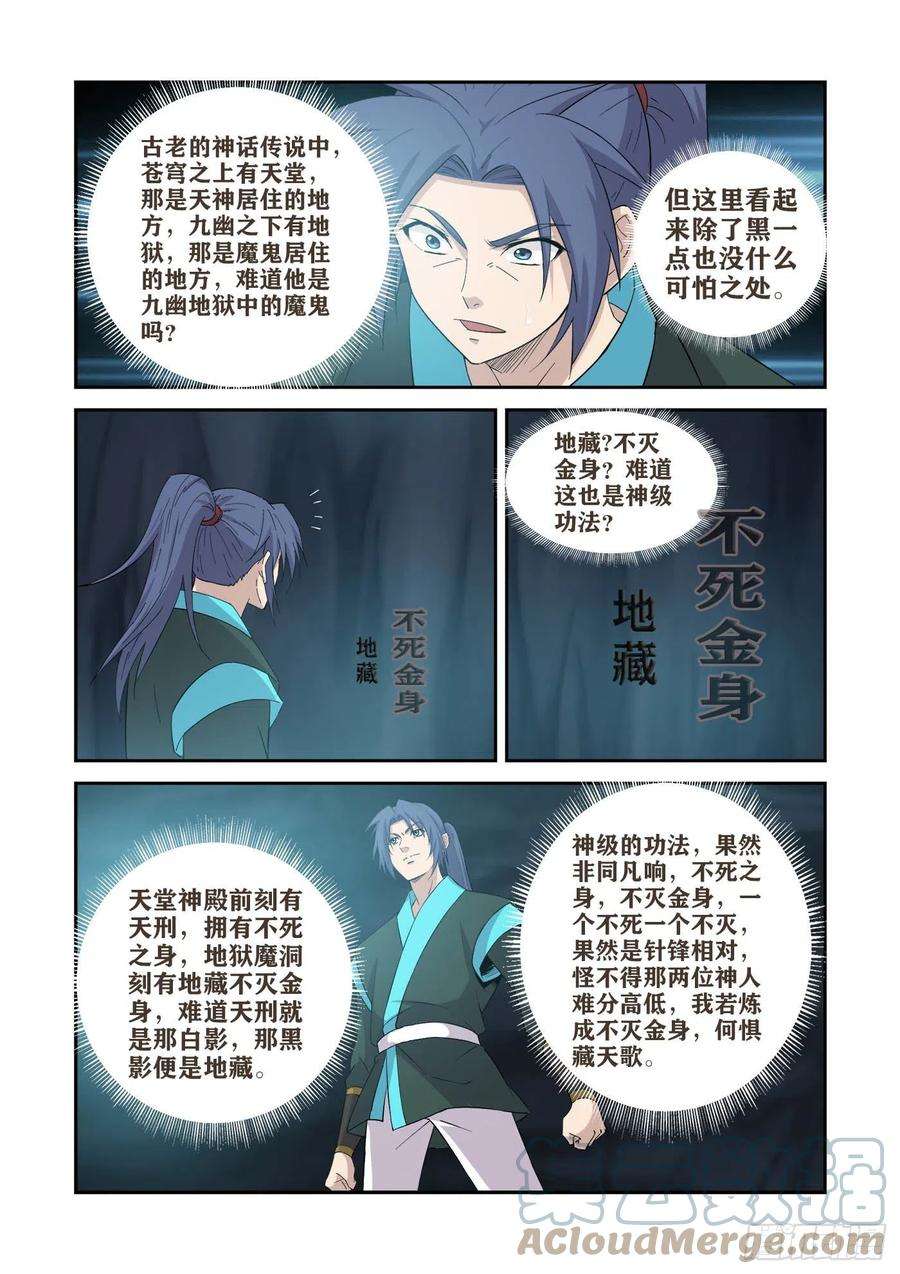 剑逆苍穹414 坠入魔洞