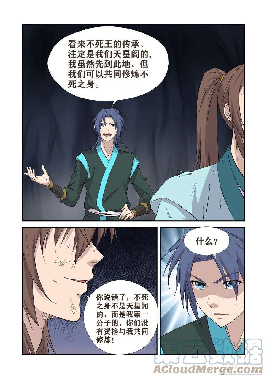 剑逆苍穹414 坠入魔洞